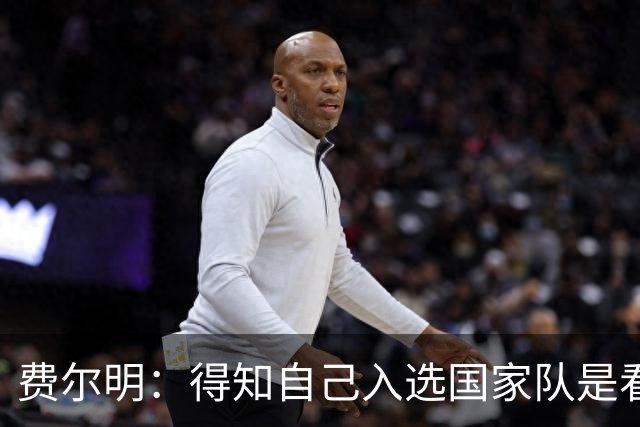 费尔明：得知自己入选国家队是看YouTube直播 亚马尔是最棒的球员
